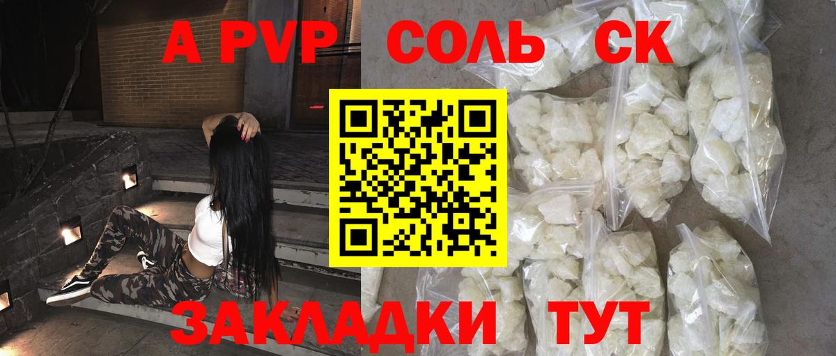 Alfa_PVP Соль Учалы