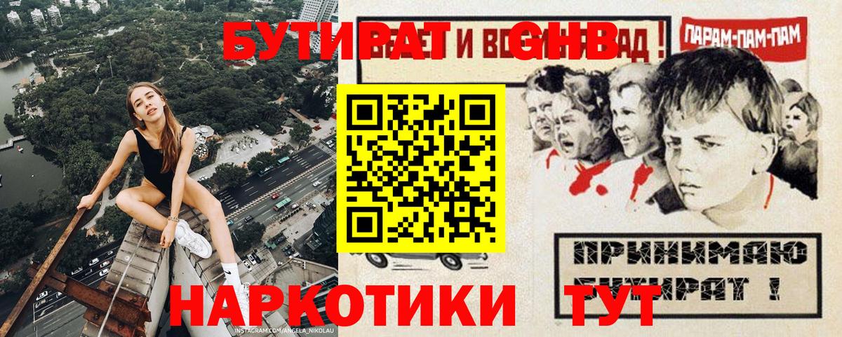 Учалы  БУТИРАТ GHB  Вход с VPN 
