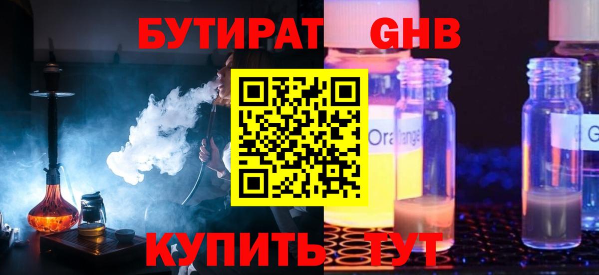 БУТИРАТ оксибутират  Учалы 