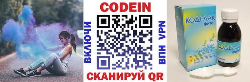 Codein напиток Lean (лин)  Учалы 