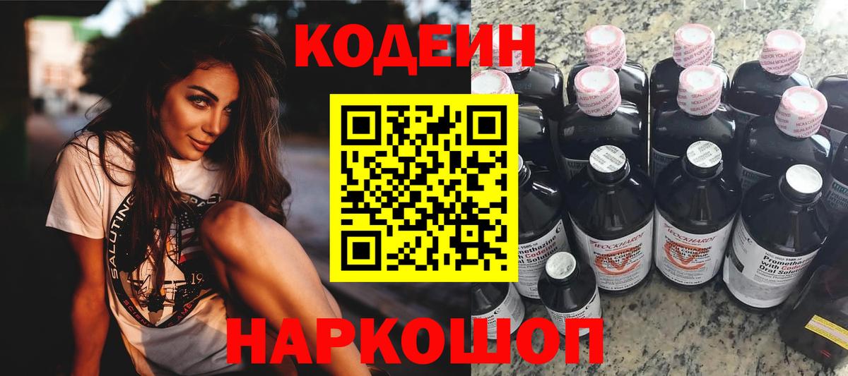 Кодеин напиток Lean (лин) Учалы