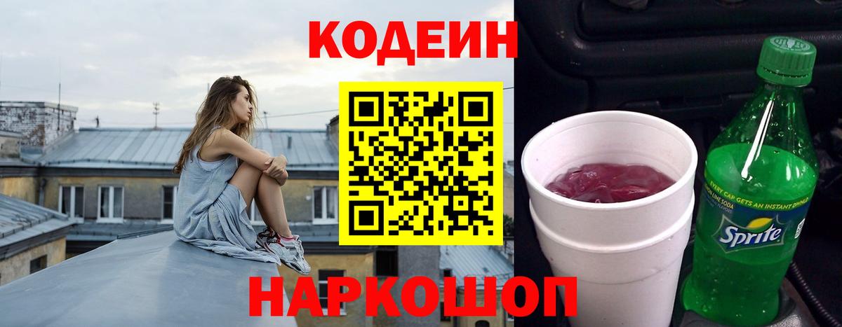 Кодеин Purple Drank  Codein Purple Drank  Учалы  где купить   Вход с VPN 