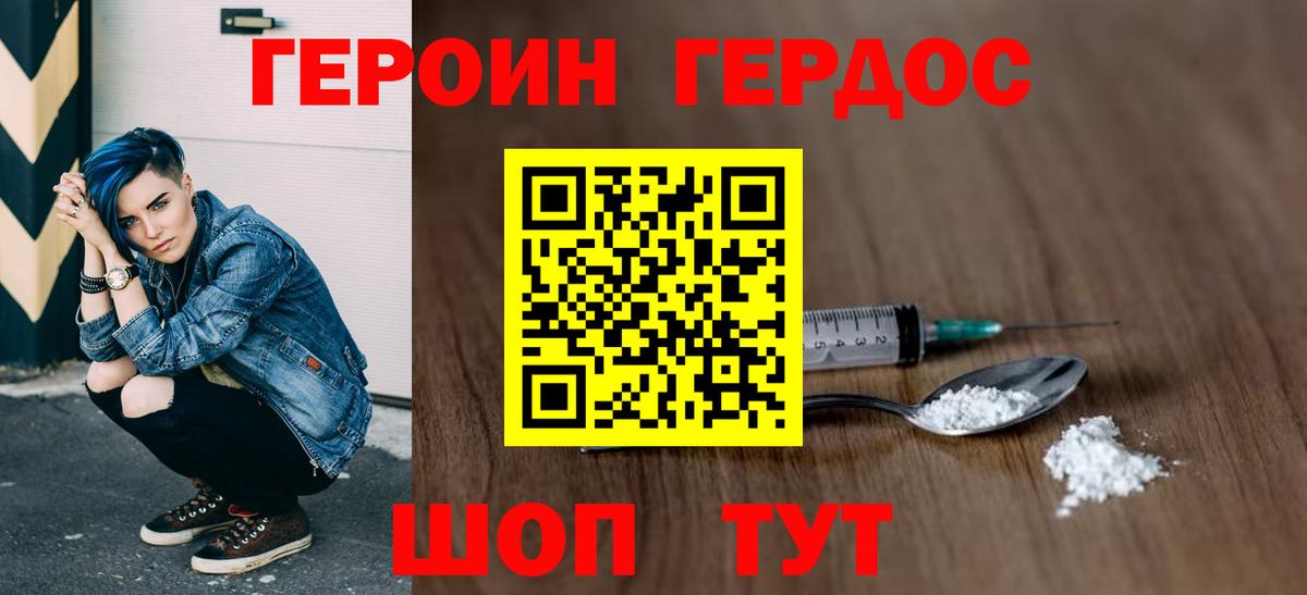 Героин Heroin Учалы