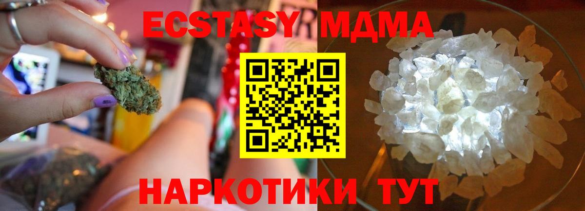 МДМА  Вход с VPN  Учалы  МДМА молли  MDMA кристаллы 