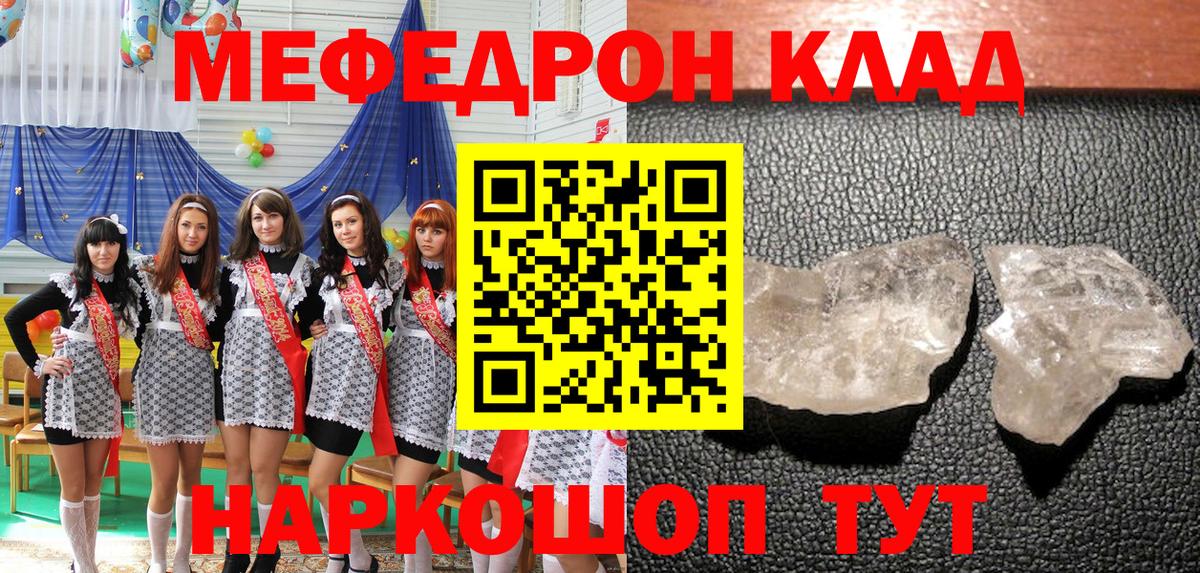 Меф  Учалы