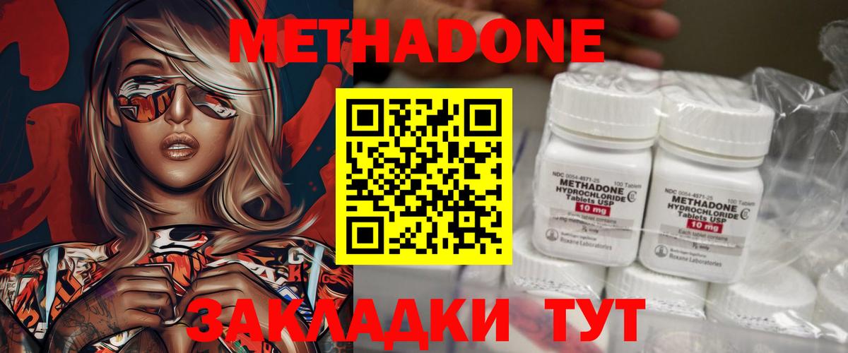 МЕТАДОН methadone Учалы