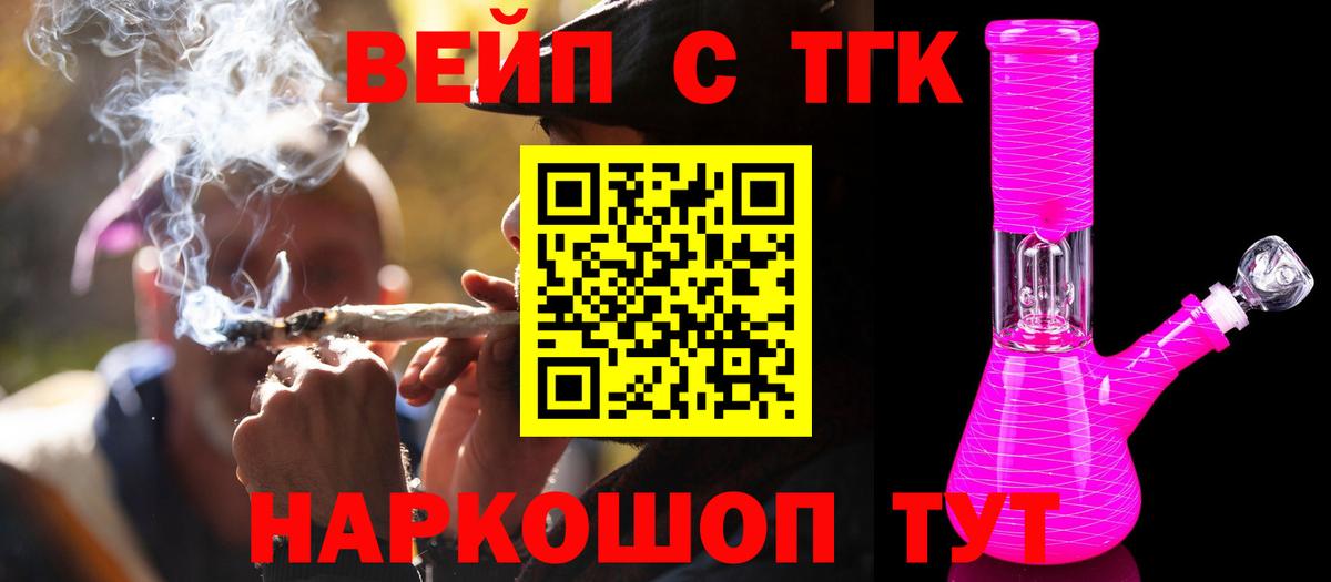 ТГК вейп с тгк  наркота  Учалы 